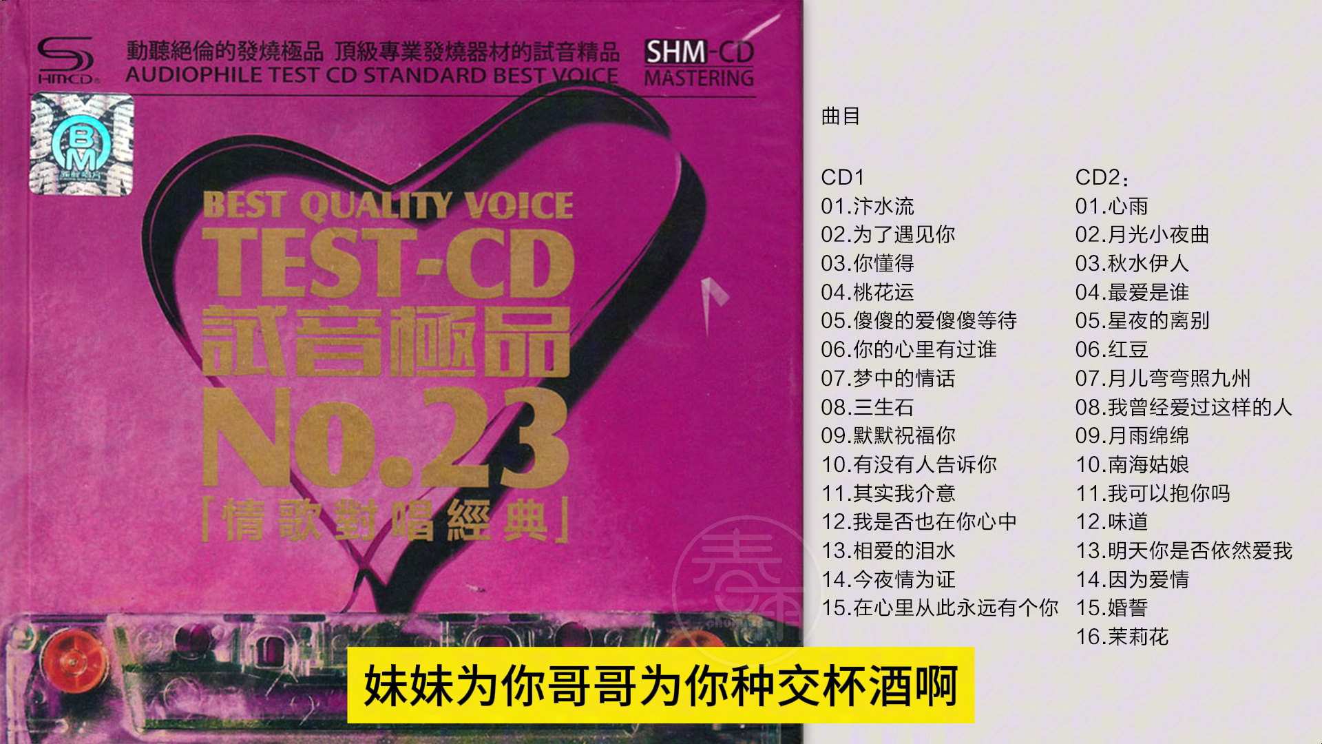 [图]群星-《TEST-CD试音极品23》2CD[WAV+CUE]