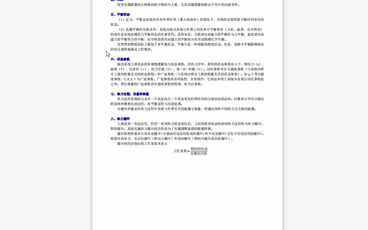 【电子书】2023年武汉工程大学工程热力学考研复试精品资料哔哩哔哩bilibili