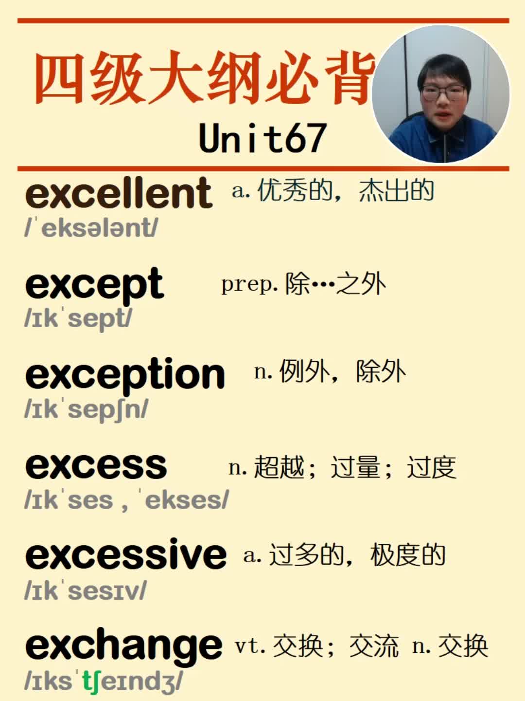 四级英语单词excellent except exception excess excessive exchange英语词汇哔哩哔哩bilibili