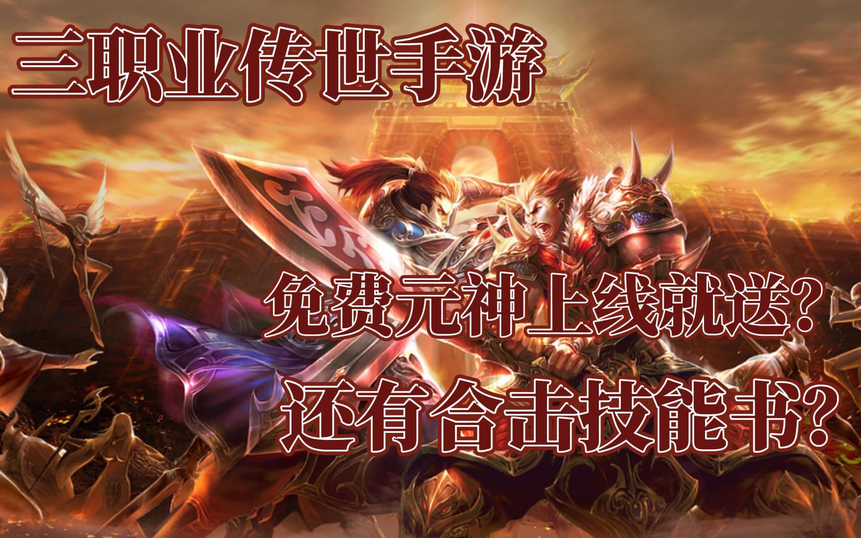 2023年最佳传世元神版手游来袭,带你领略绝美玩法!