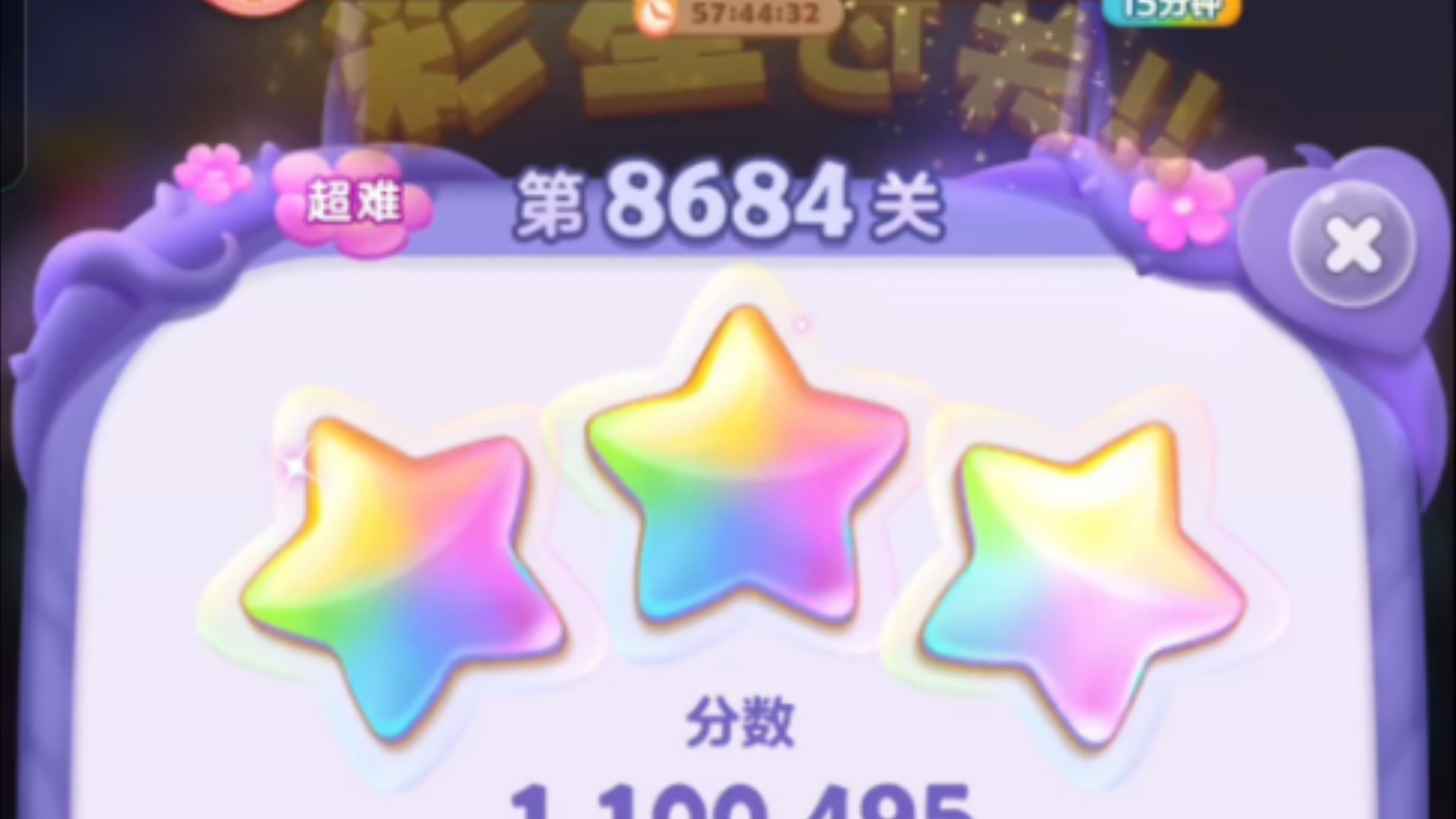 开心消消乐彩星关纪念8684关哔哩哔哩bilibili