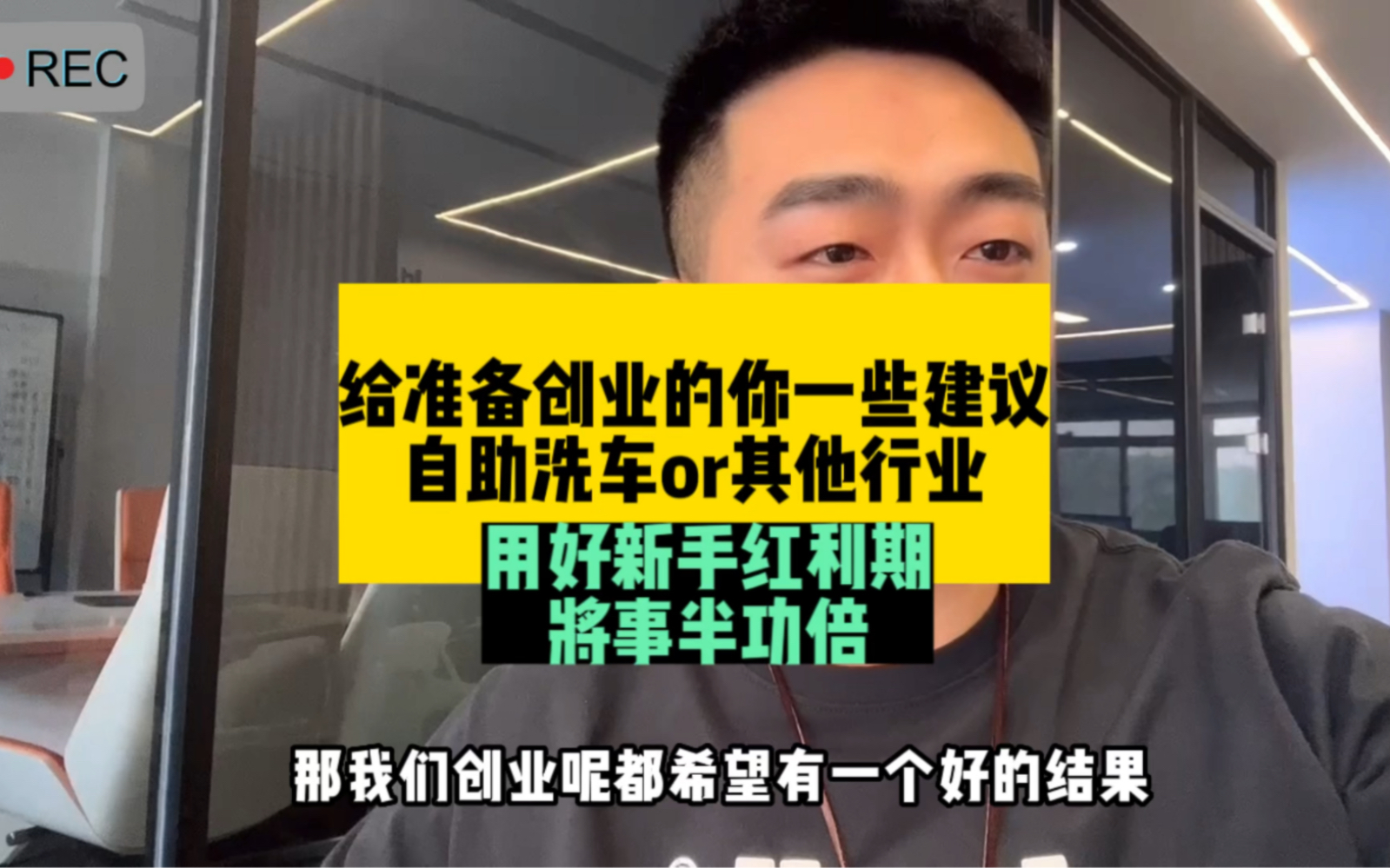 给准备创业的你一些建议 不论是开自助洗车店还是做其他行业.一些理解 希望对你有用哔哩哔哩bilibili