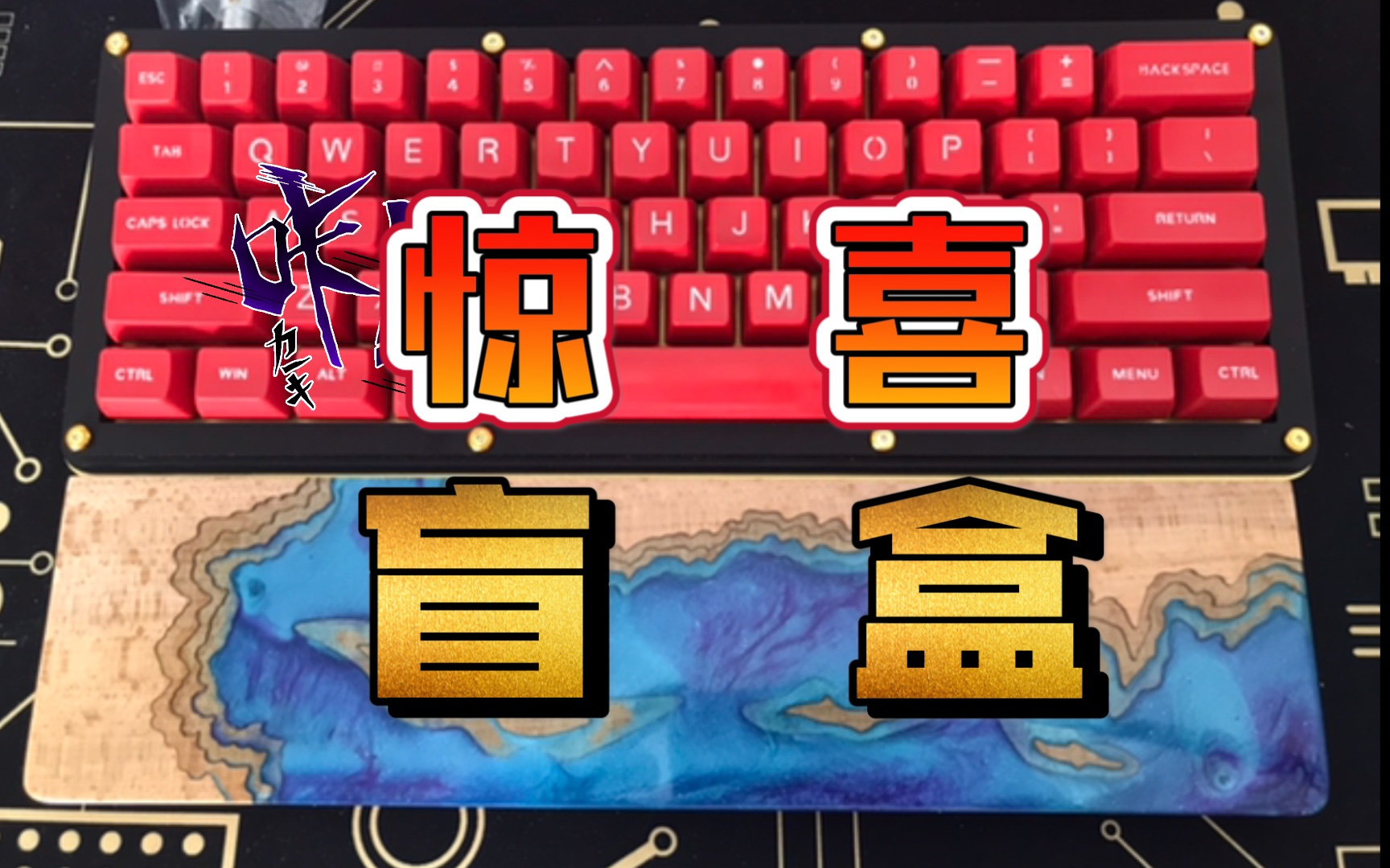 【开箱】来自沙博士的惊喜盲盒