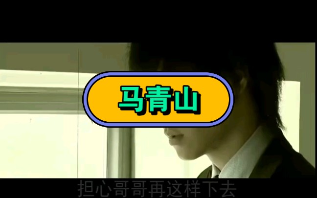 铠甲勇士拿瓦,马青山人物传.