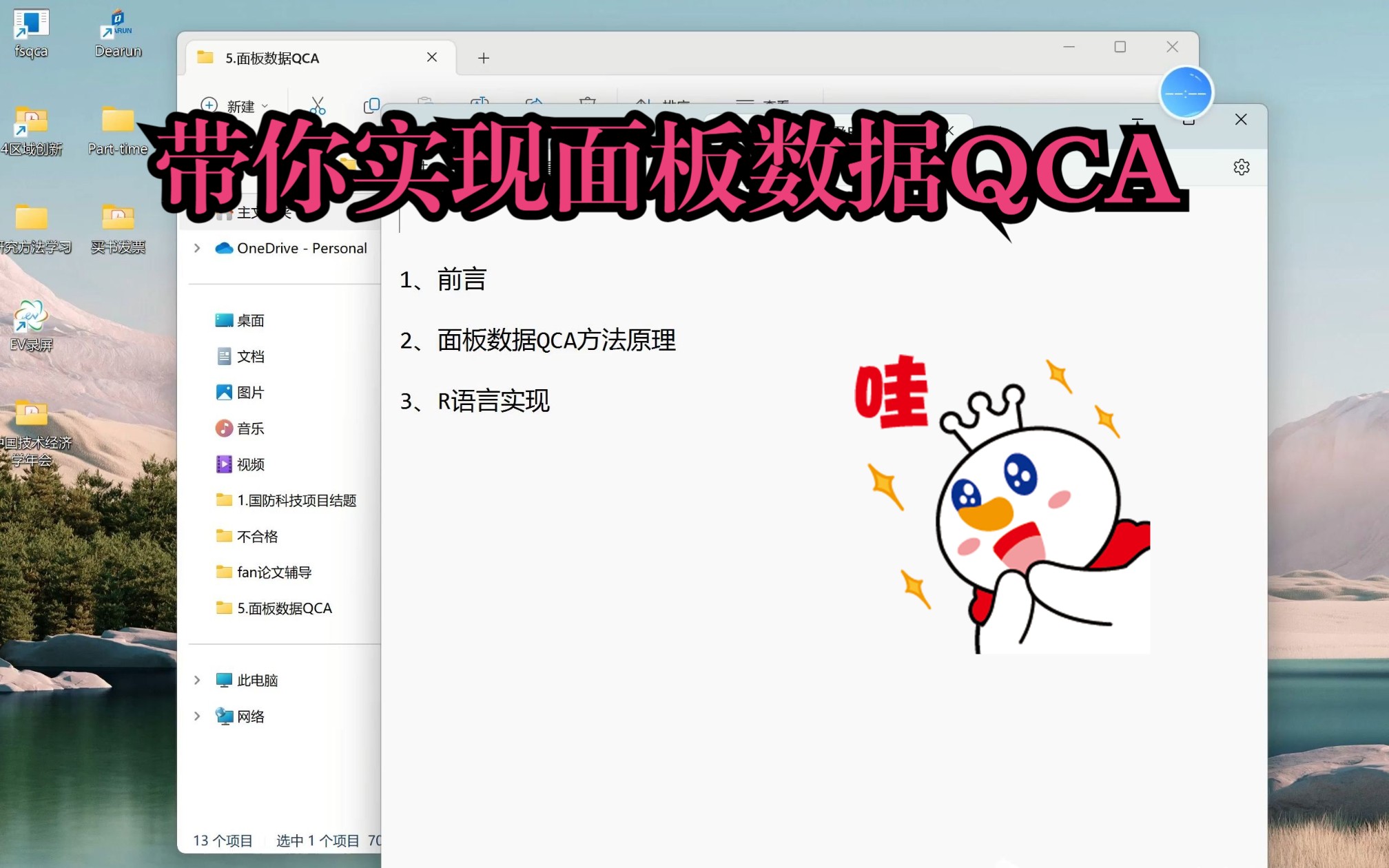 面板数据QCA(动态QCA)方法简介及其R语言实现哔哩哔哩bilibili