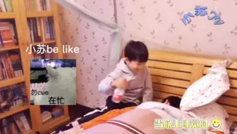 苏新皓｜和弟弟在家的一天，从期待到勿cue……