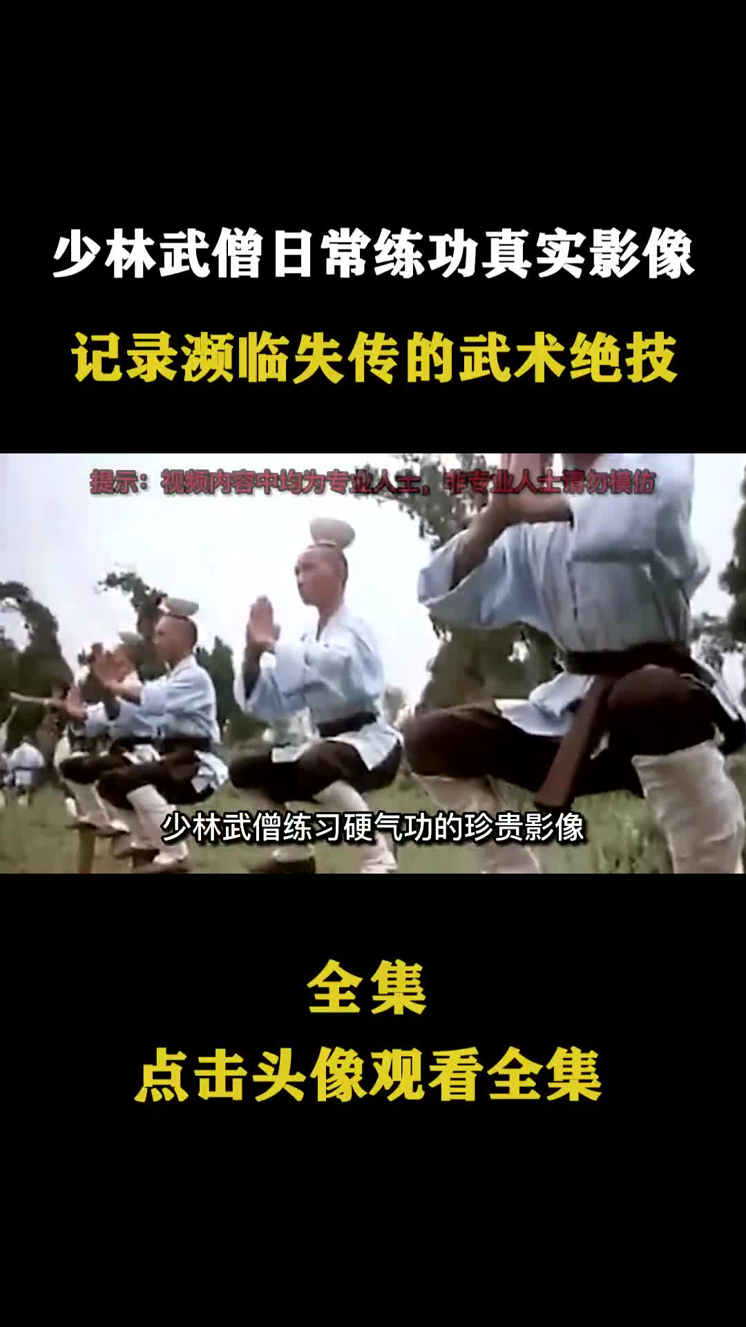 被禁播28年的真实影像,少林武僧修炼72绝技,带你看看真正的少林功夫有多厉害哔哩哔哩bilibili