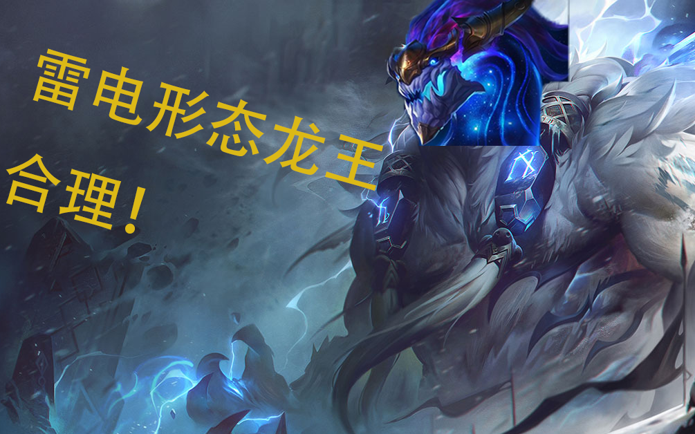 雷电龙王,霹天雳地!