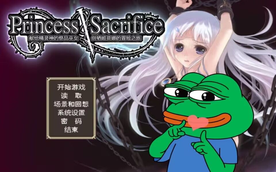【rpg/安卓ex pc】供牺姬菲娜的冒险 精翻 存档【400m】