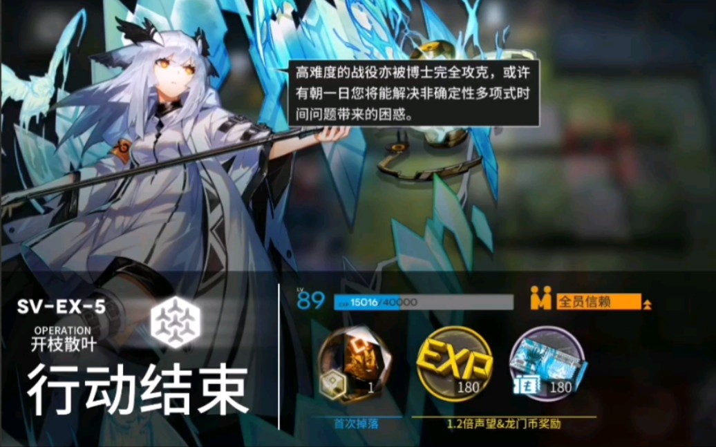 明日方舟svex5抄作业抄得我神清气爽