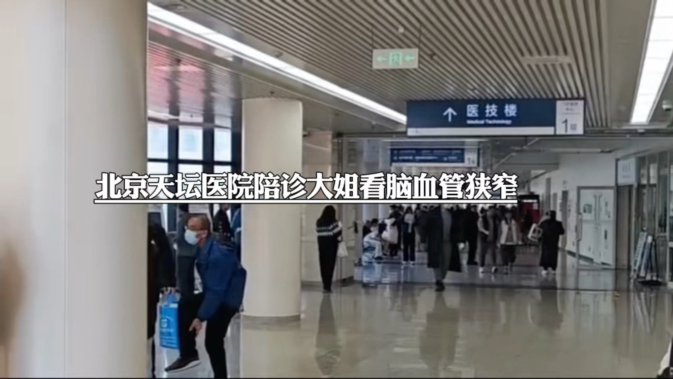 关于天坛医院门诊陪诊挂号服务儿童看病专人照看，家长格外放心的信息