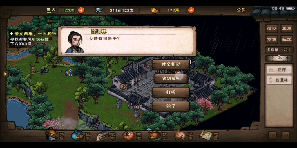 烟雨江湖铸剑山庄一万好感度商店开放专属时装怎奈