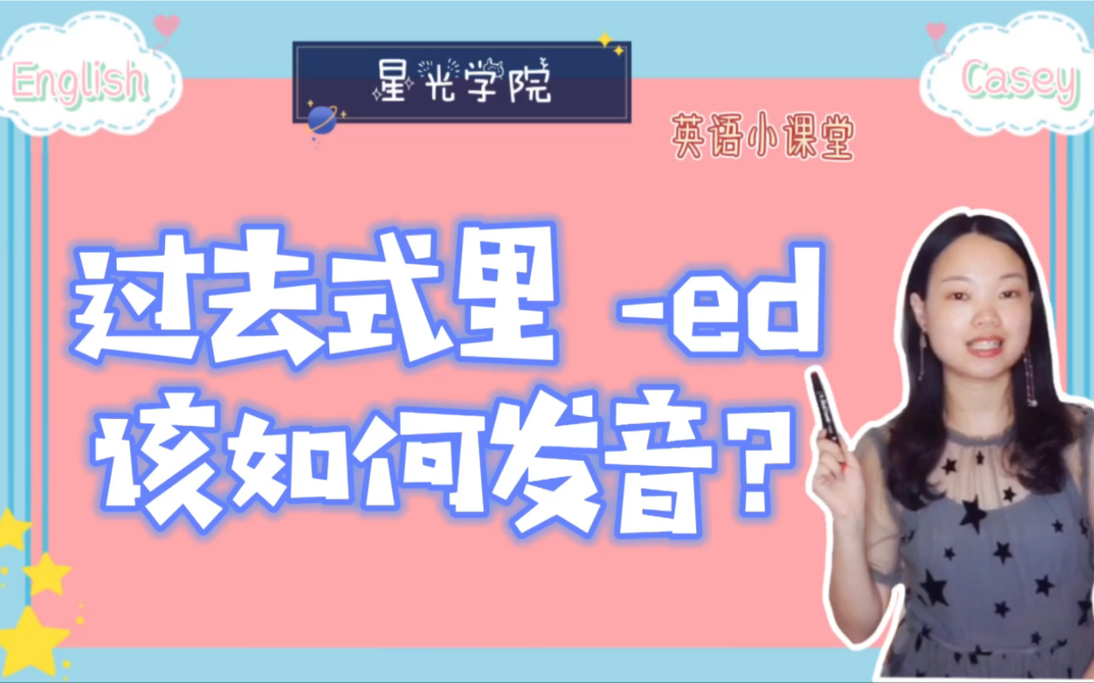 英文中动词过去式里ed 的正确发音哔哩哔哩bilibili