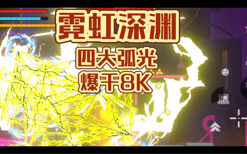 四大弧光爆肝黑海8000天,你怕卡吗?手机游戏热门视频