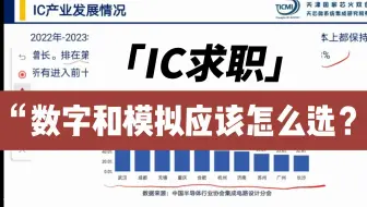 数字和模拟应该怎么选