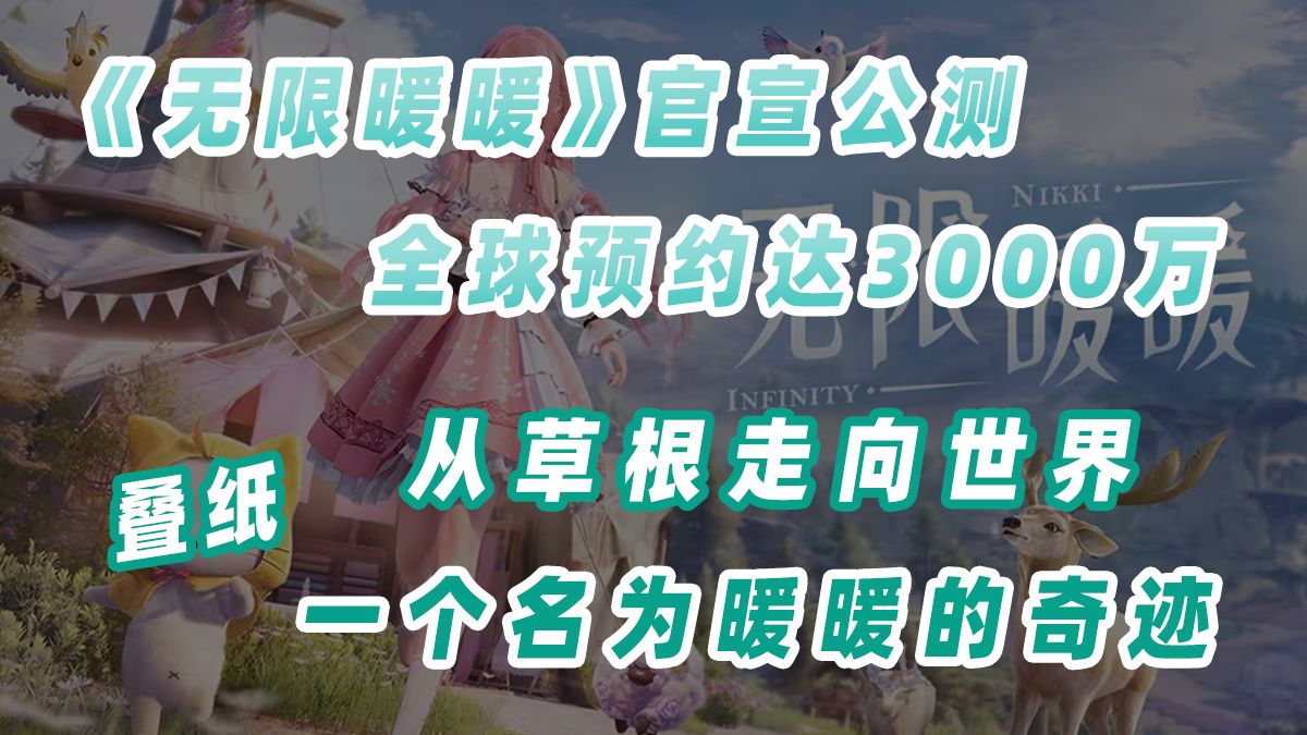 从7人团队到上海明星,这是一个名为暖暖的奇迹手机游戏热门视频