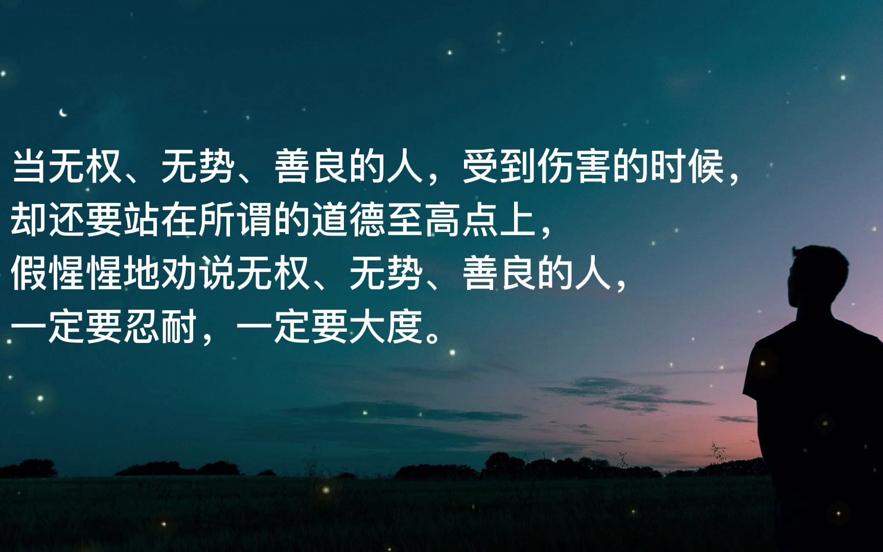 人性的丑陋就是在无权无势善良的人身上挑毛病