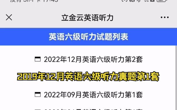 2019年12月英语六级听力真题第1套哔哩哔哩bilibili