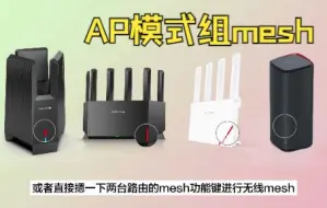 Tải video: 包教包会 | AP模式组Mesh（手头只有两台NX15，凑合一下）