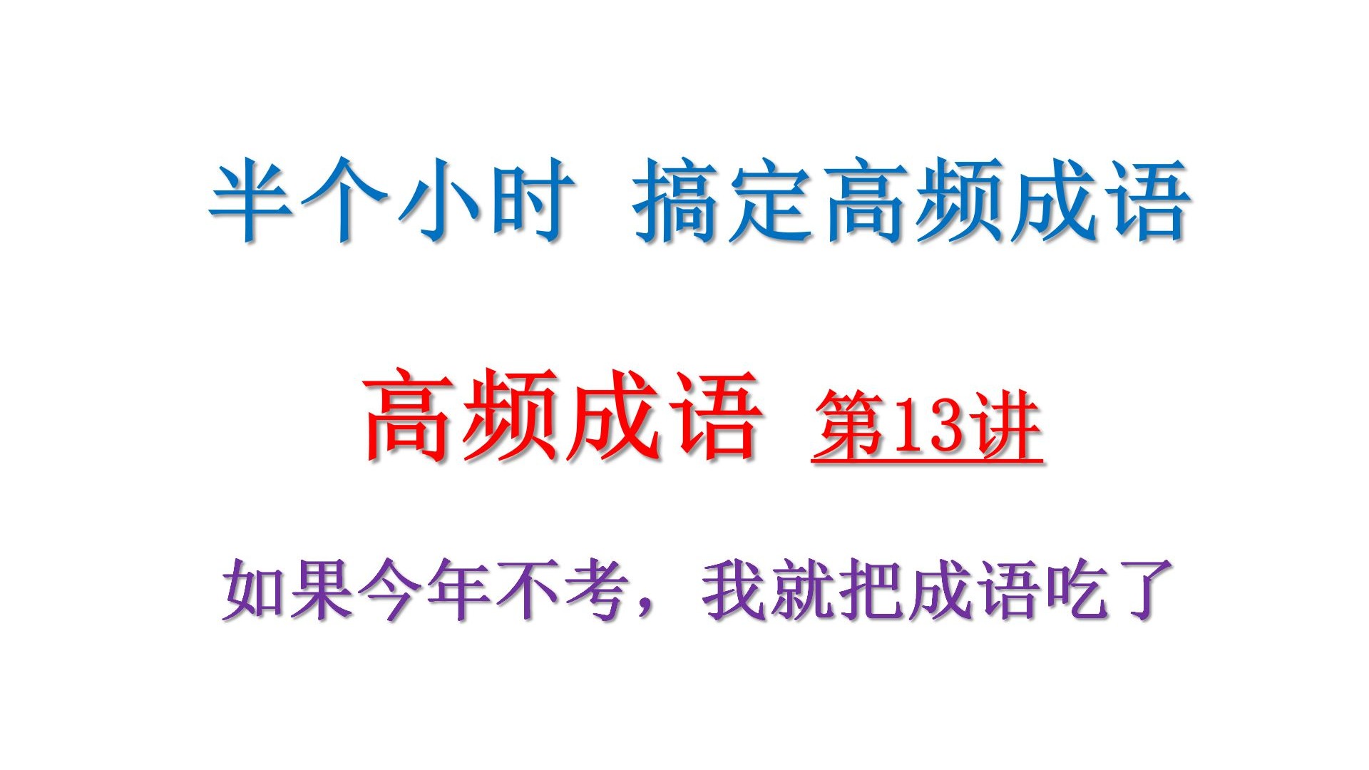 2026年老闻言语百日攻坚