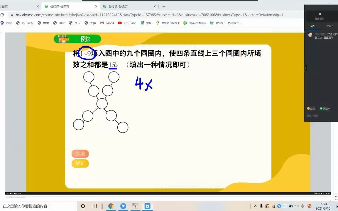 [图]第二讲 重重疑阵