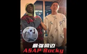 前段时间ASAP Rocky脚踩Timberland在巴黎狂奔的样貌被一位艺术家做成了服饰，上面印满了奔跑时的Rocky...【球鞋折扣请看动态置顶】