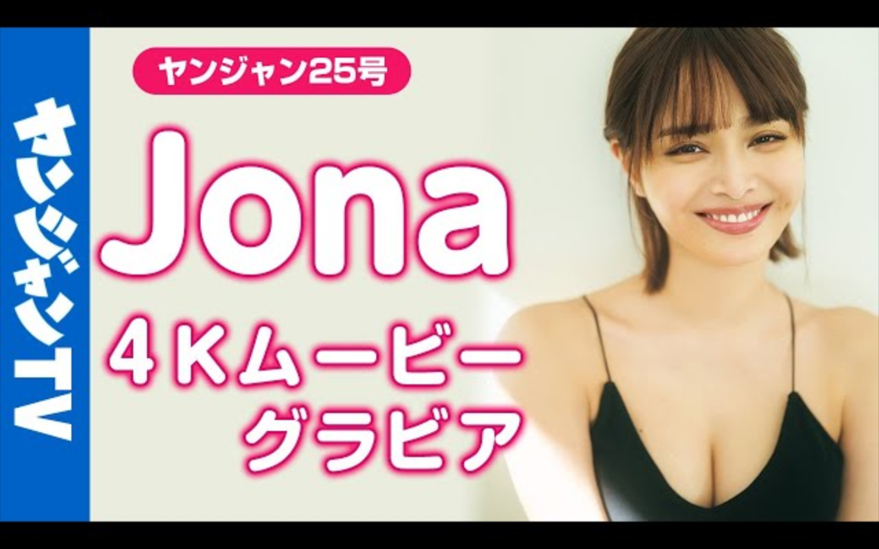 美女Jona集英社写真哔哩哔哩bilibili