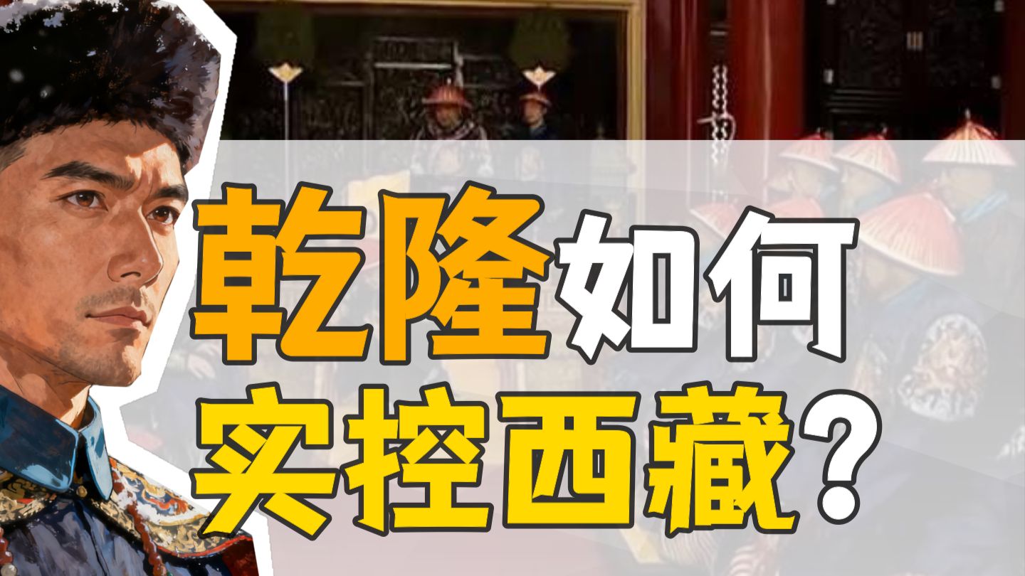 傅清·那木扎勒之乱：成仁取义的落幕时刻。【乾隆往事】