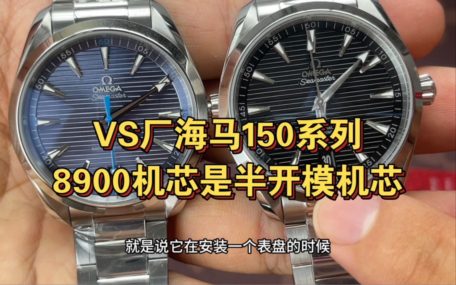 VS厂海马150系列8900机芯属于半开模机芯,品质和稳定性都比较高.哔哩哔哩bilibili