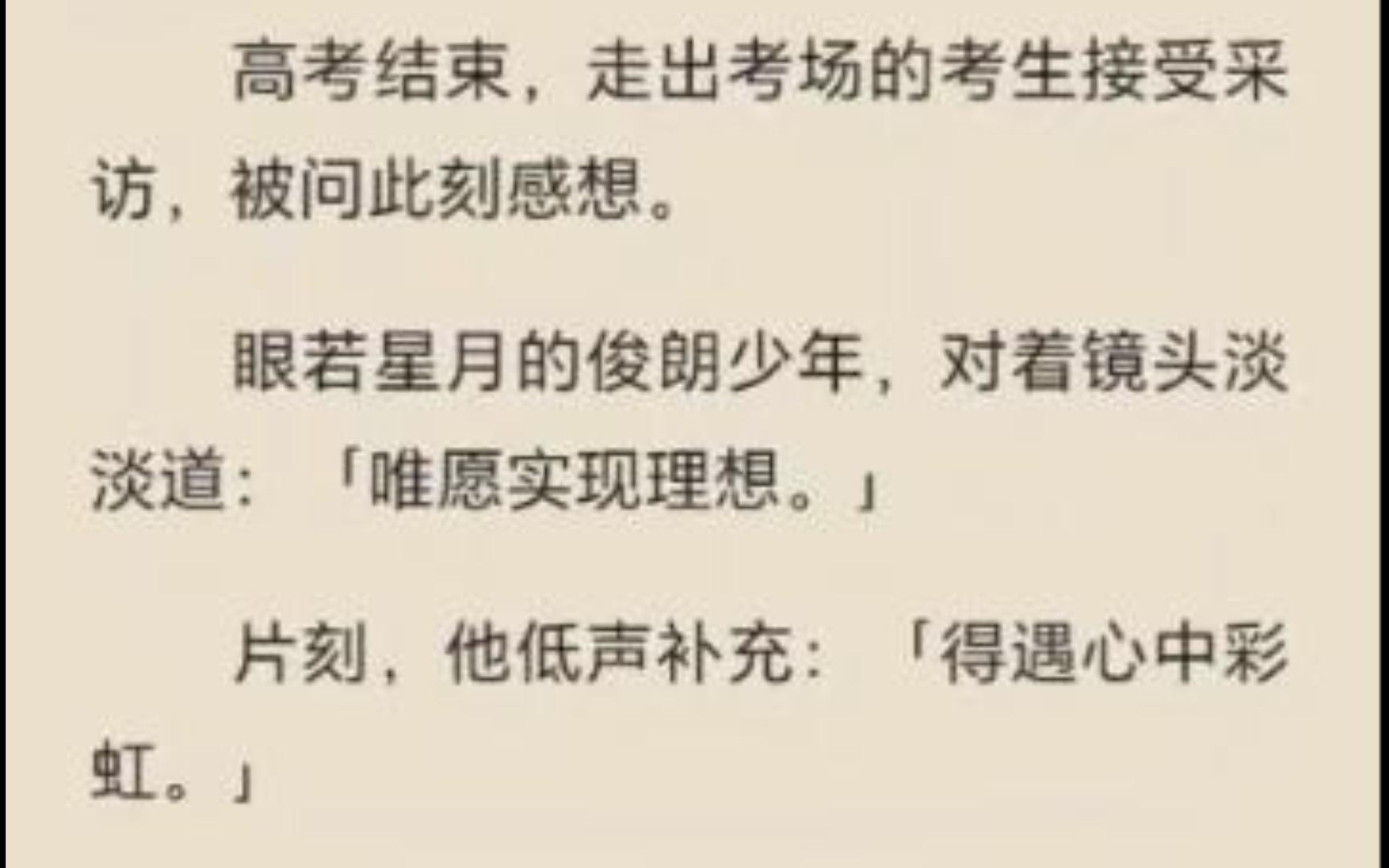 [图]裴之屿正是我喜欢的人，我却不是这位美丽的少女。这段采访播出的时候，我正躲在家里，因为高考失利放声大哭。我的人生与初恋，现在好像要双双完蛋了。