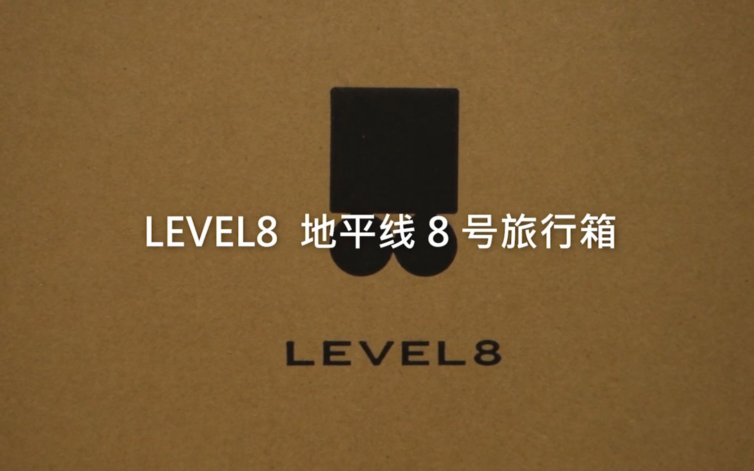 【NBL制作】锤子科技 LEVEL8 地平线8号旅行箱 开箱哔哩哔哩bilibili