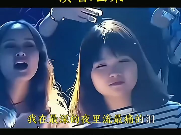 [图]#音乐推荐 #一首歌一个故事一段回忆 #最深的夜流最痛的泪