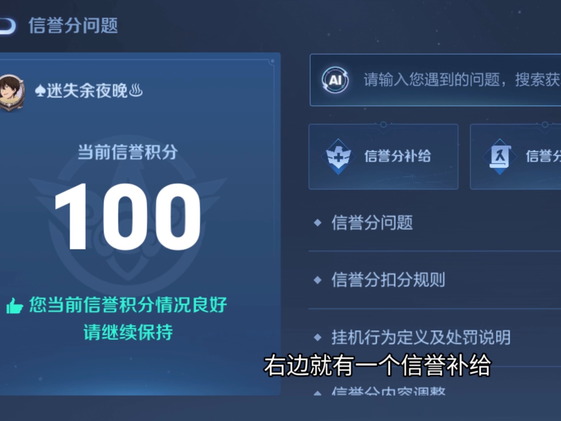 王者信誉分大残 ? 信誉补给教学，立马恢复100