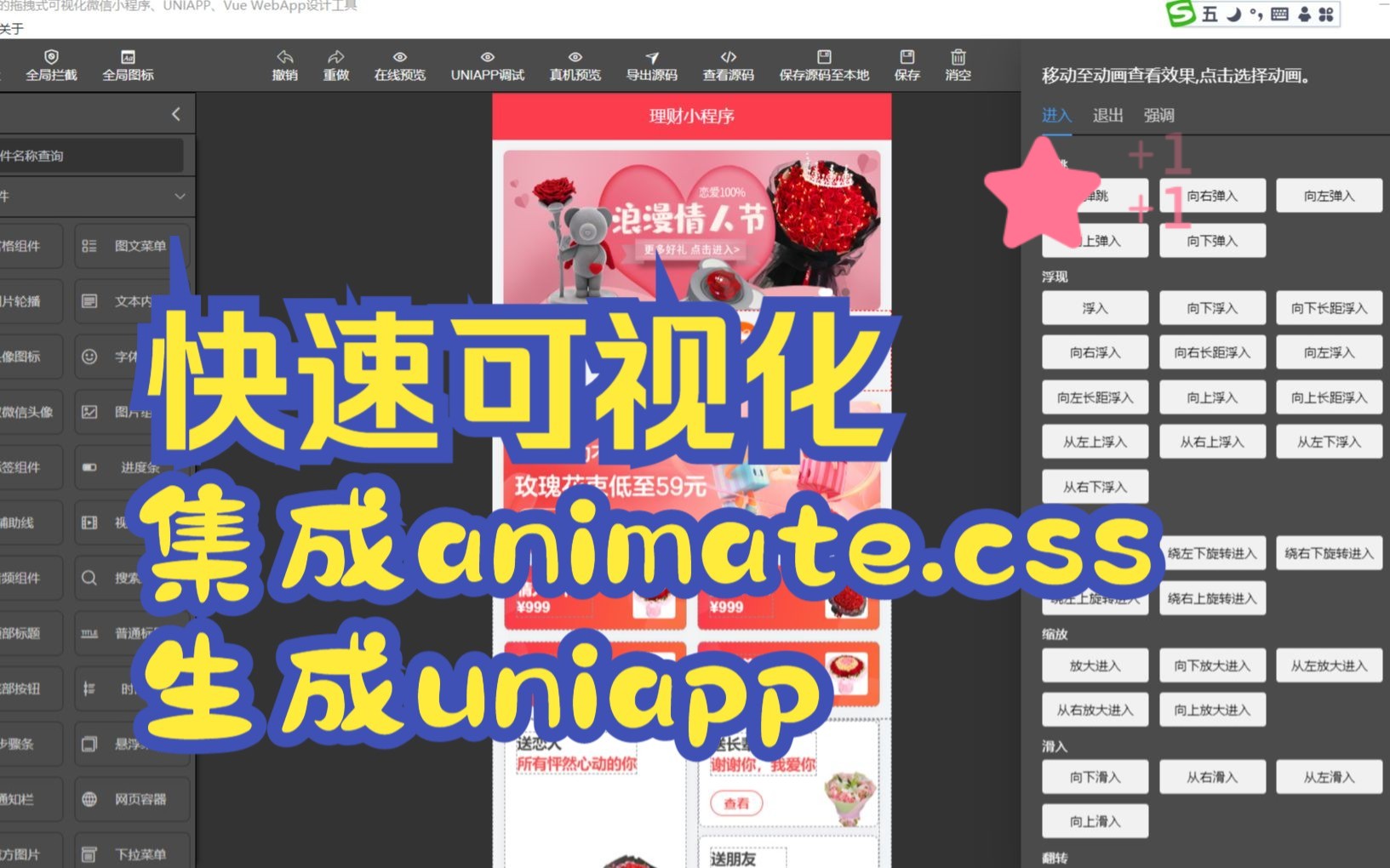 DIY可视化快速集成aniamte.css生成uniapp源码哔哩哔哩bilibili