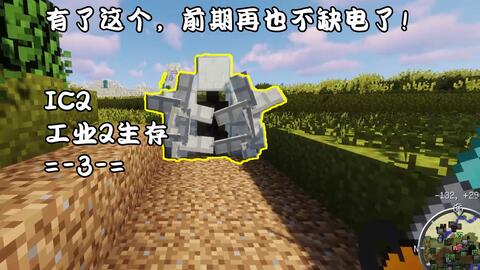 我的世界 Minecraft 1 12 2工业生存第3期 鸟枪换炮 再也不缺电了 哔哩哔哩 我的世界 Minecraft 1 12 2工业生存第3期 鸟枪换炮 再也不缺电了 哔哩哔哩
