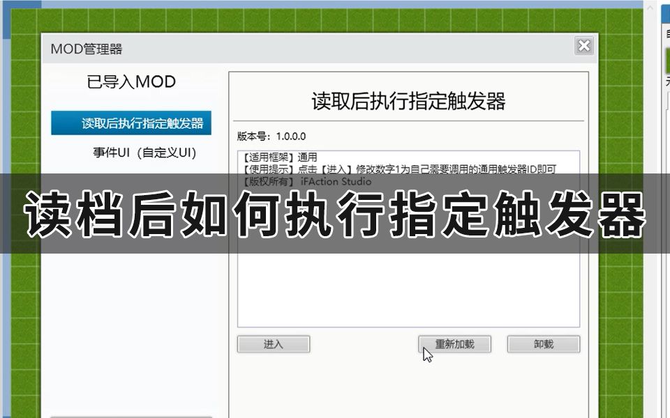 【iFAction MOD】读取后执行指定触发器哔哩哔哩bilibili
