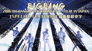 BIGBANG】2016 BIGBANG10 THE CONCERT 0. TO.10 IN JAPAN