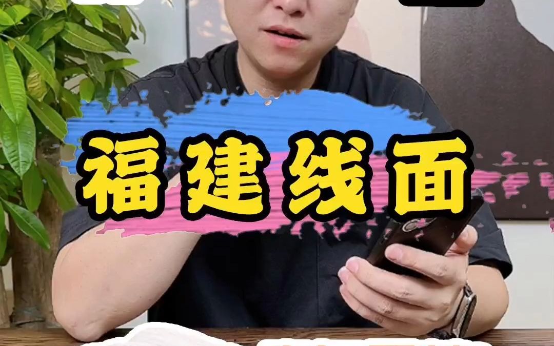 福建线面测评哔哩哔哩bilibili