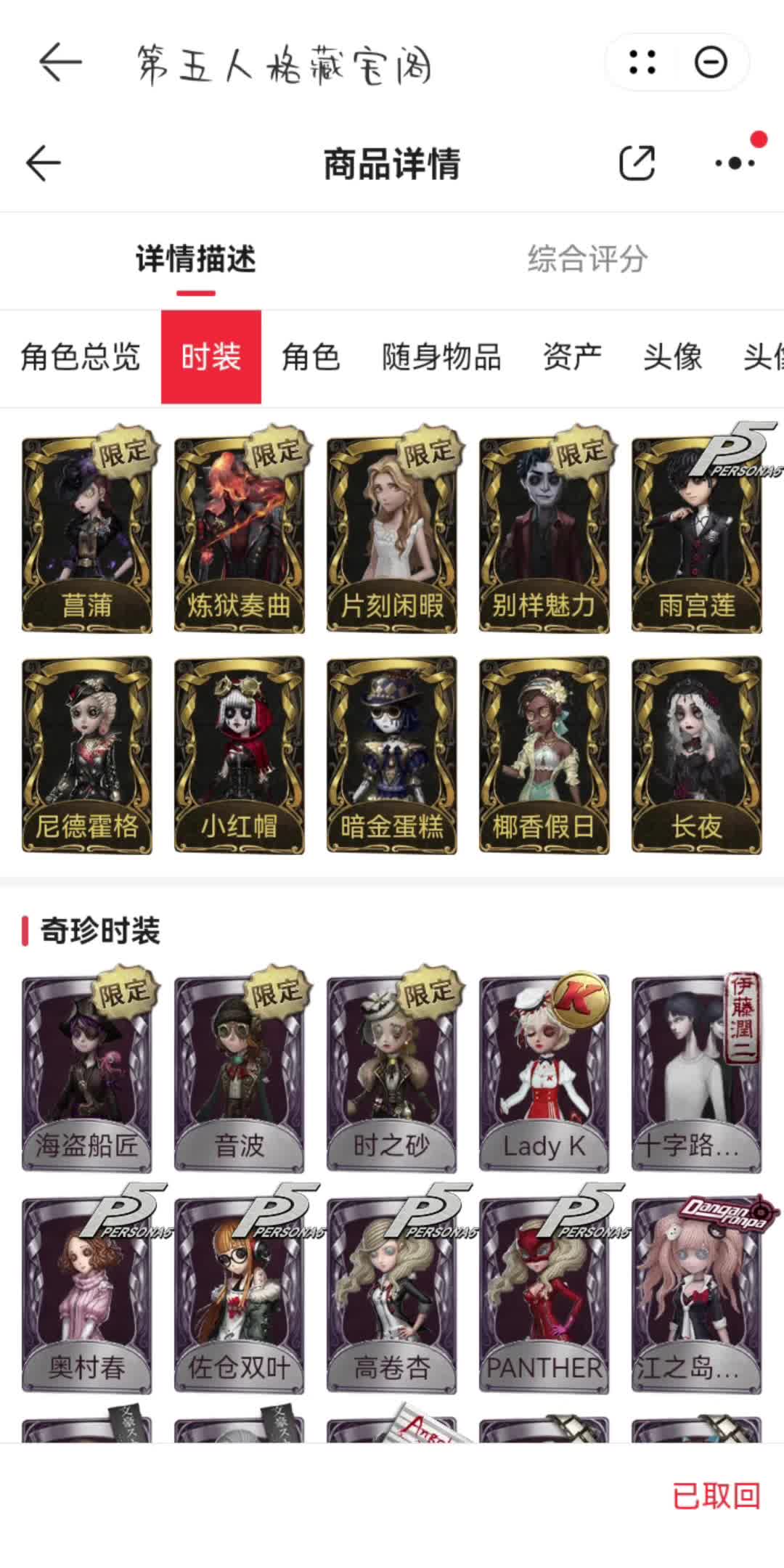 第五人格闲鱼卖号