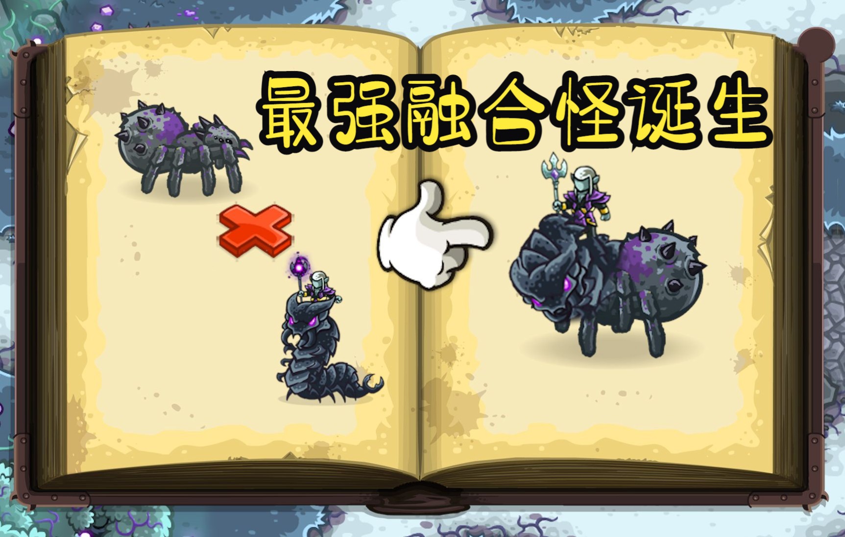 kingdomrush-王国保卫战-最强的融合怪长这样_皇家守卫军