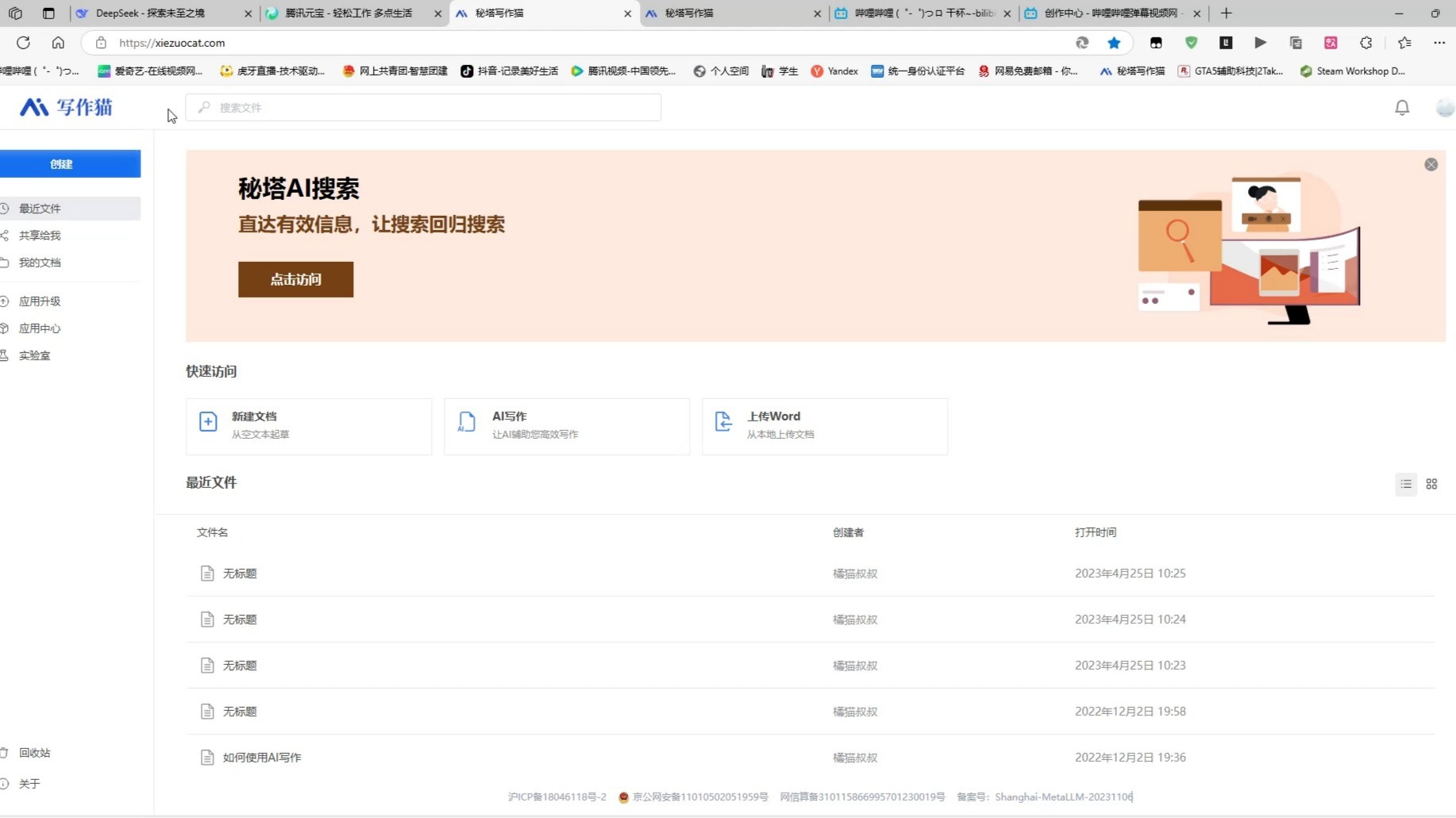万能搜索引擎秘塔=万能搜索器安卓下载