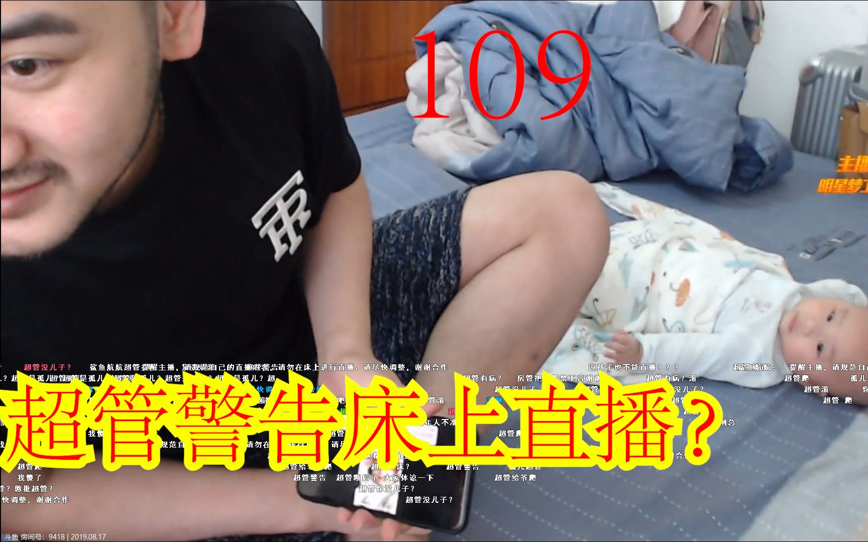 【茄给秀109】茄子直播亲子互动!超管警告禁止床上直播?小茄子:超管WDNMD!哔哩哔哩bilibili