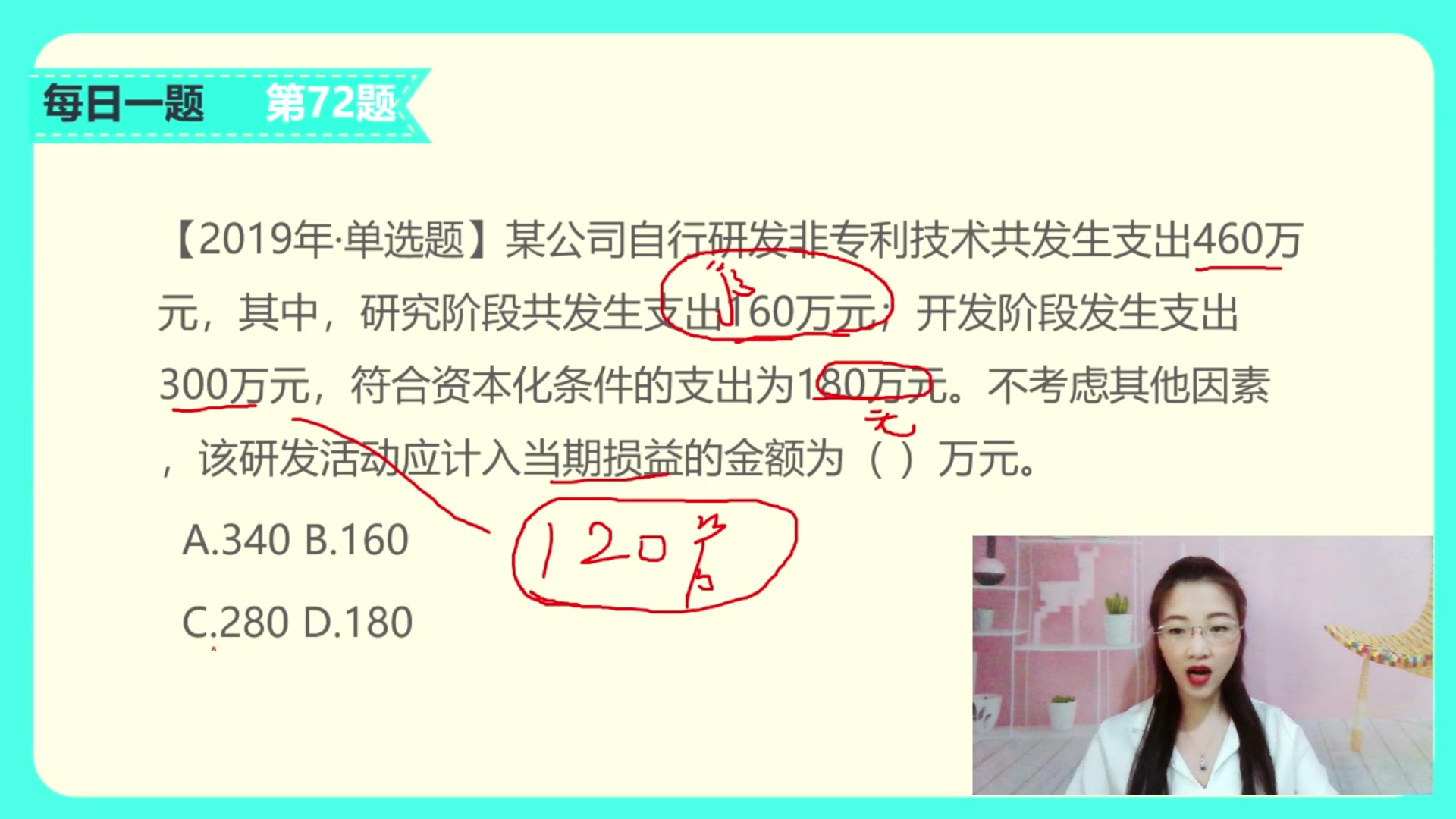 初级会计必过第72题,自主研发非专利技术怎么做账?哔哩哔哩bilibili