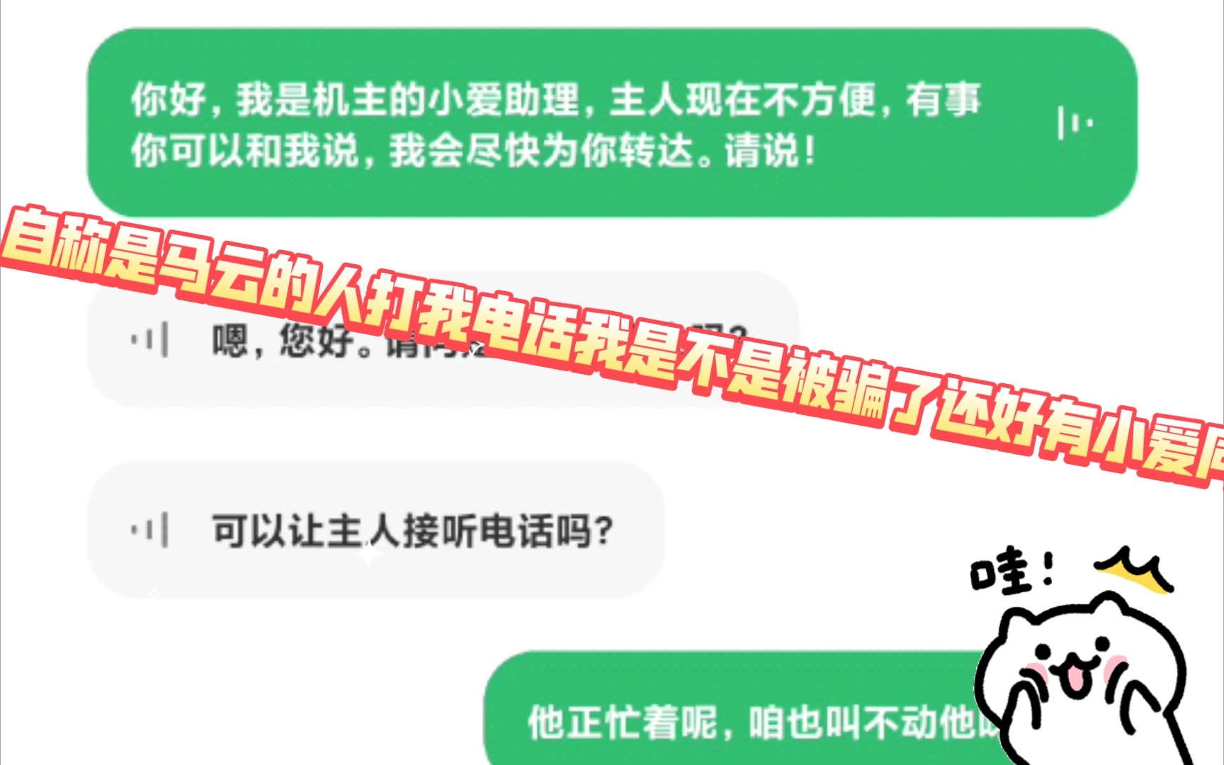 我的手机可以帮我接听骚扰电话这个电话是诈骗吗?还是推销保险????哔哩哔哩bilibili