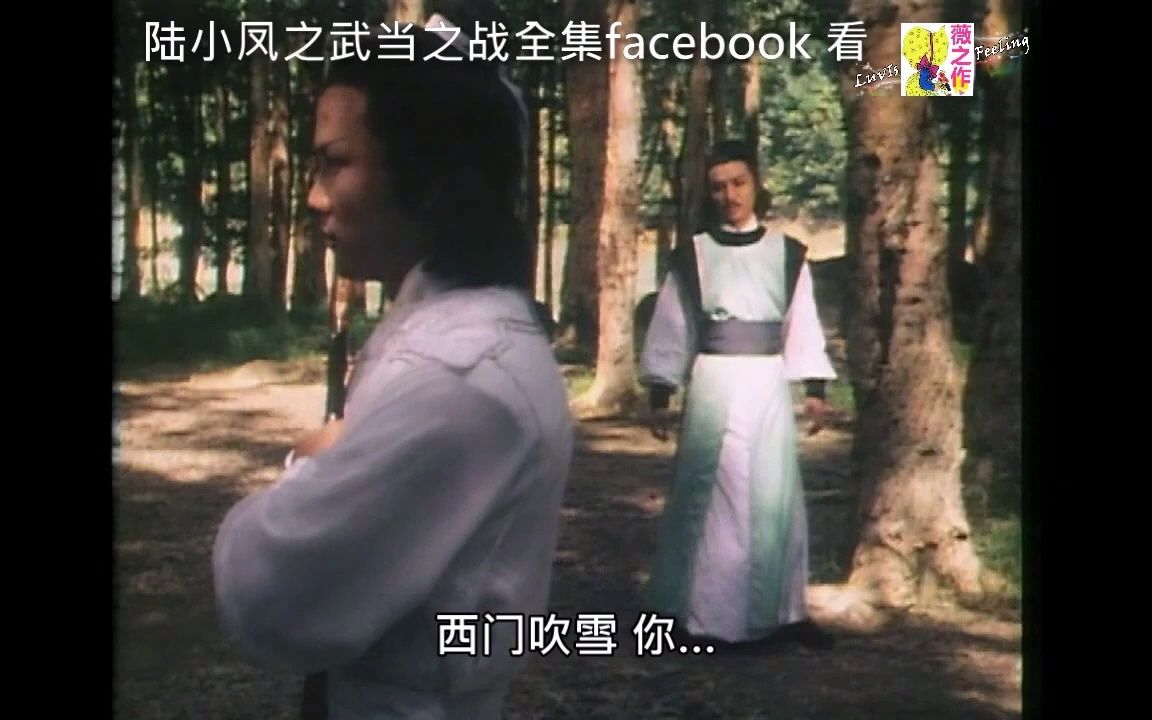 [图]E01 陸小鳳之武當之戰 1978年 #黄元申 粤语中字