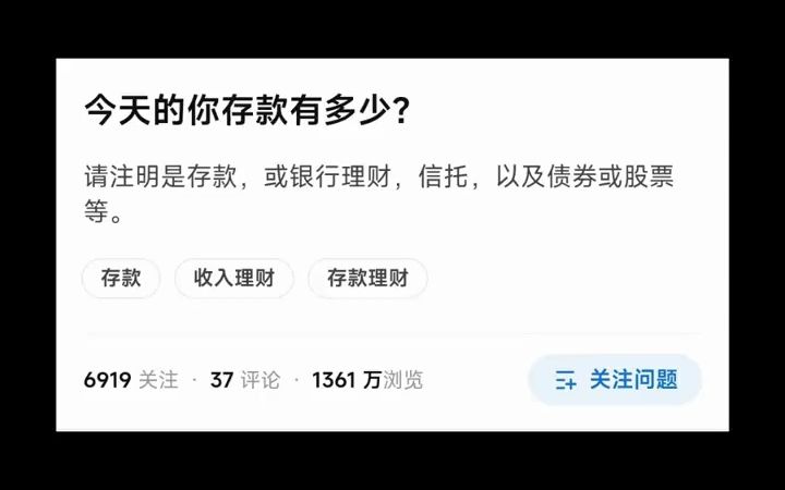 工作到今天,你的存款有多少了?哔哩哔哩bilibili