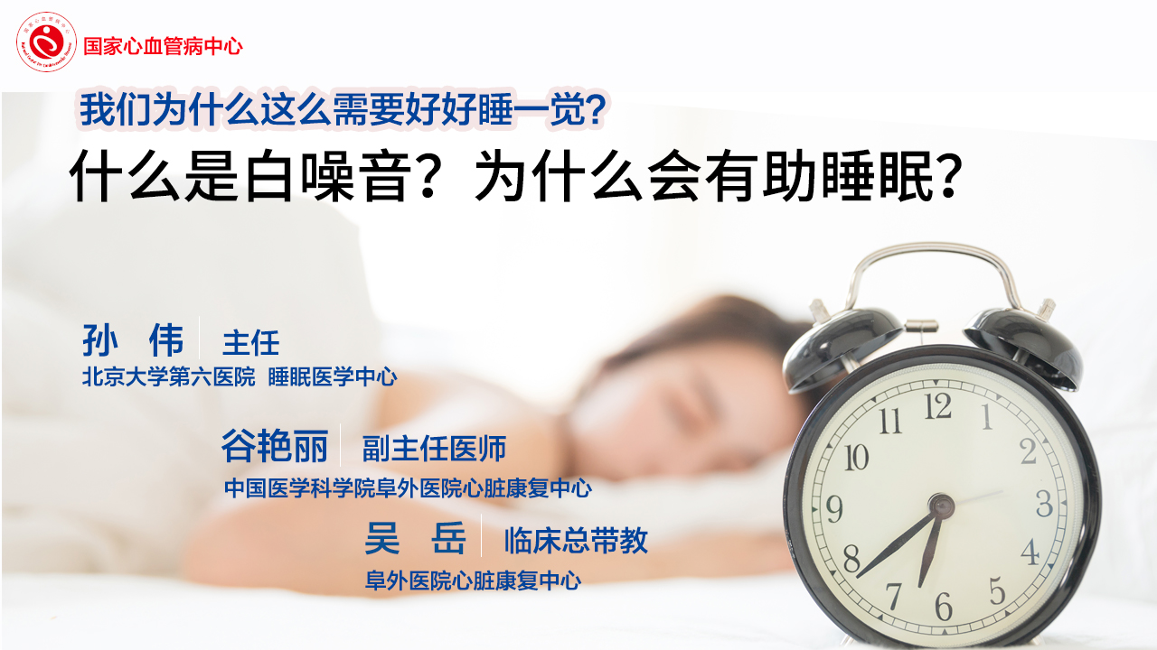 什麼是白噪音為什麼會有助睡眠