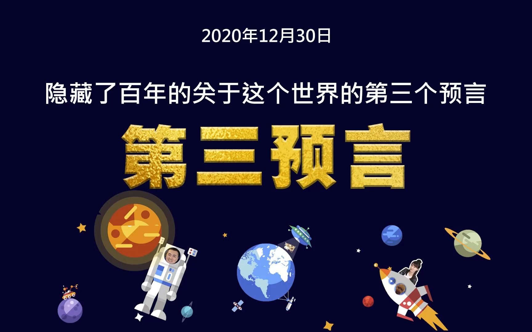 2021花地玛的第三预言哔哩哔哩bilibili