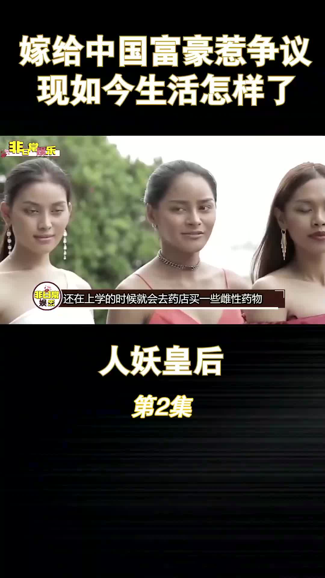 泰国最美人妖皇后,6年前嫁给中国富豪惹争议,现如今生活怎样了