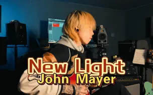 Download Video: New Light - John Mayer（w/Tab）